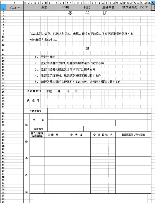 土地家屋調査士用 登記申請書