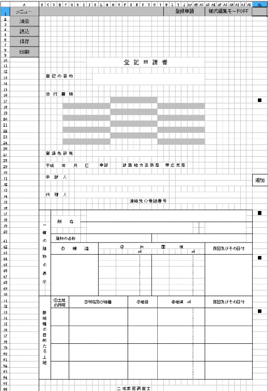 新築 費用 工事